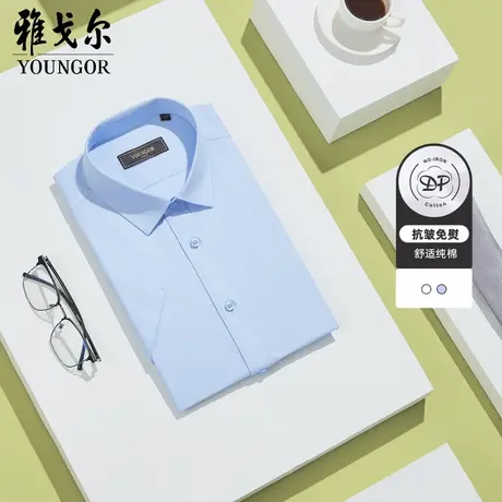 【DP免烫】雅戈尔官方商务休闲纯棉抗皱素色短袖衬衫男士4629商品大图
