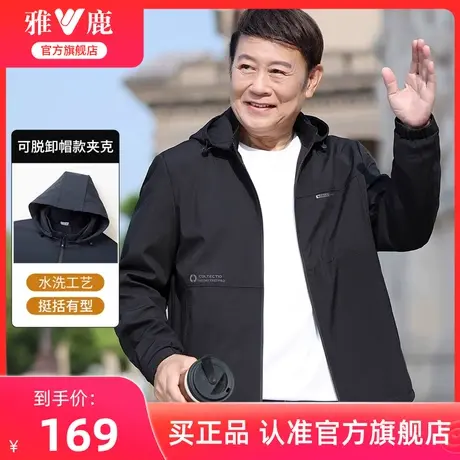 雅鹿爸爸连帽夹克男秋季中年男士防风上衣中老年人爷爷春秋装外套商品大图