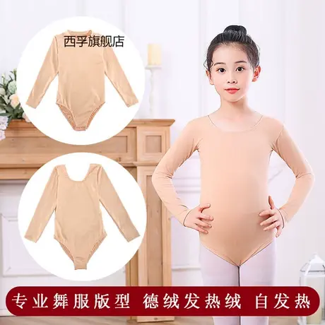 儿童肉色打底衣隐形秋冬季舞蹈服加绒厚打底衫女童练功肤色紧身衣商品大图