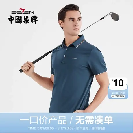 【清仓】柒牌男装polo衫男2022夏季含桑蚕丝商务休闲翻领短袖t恤商品大图