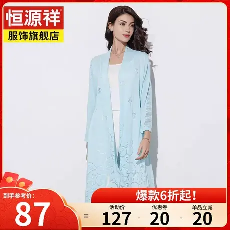 恒源祥夏新款冰丝针织衫女中长款薄款宽松外搭开衫外套宽松上衣女图片
