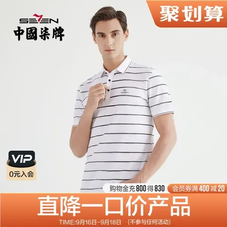 柒牌男装清仓短袖POLO衫商务休闲夏季男士潮牌条纹翻领上衣T恤商品大图