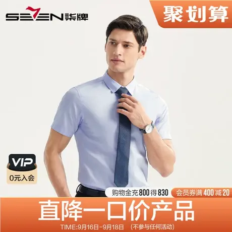 柒牌男装清仓商务休闲短袖免烫衬衫男士时尚纯色工作服婚庆衬衫图片