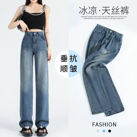 高腰天丝牛仔裤女春秋季2023年新款显瘦直筒宽松梨形身材阔腿裤子商品大图