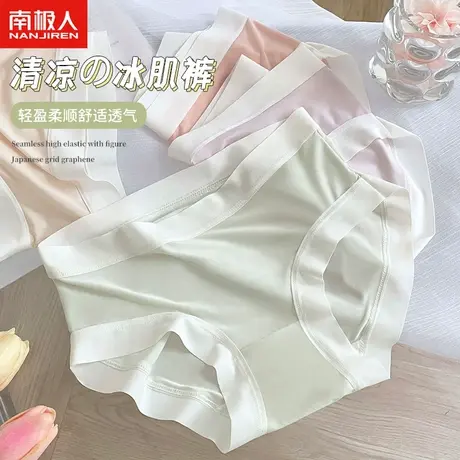 南极人冰丝内裤女夏季薄款无痕中腰透气丝滑裸感速干网纱面膜短裤商品大图