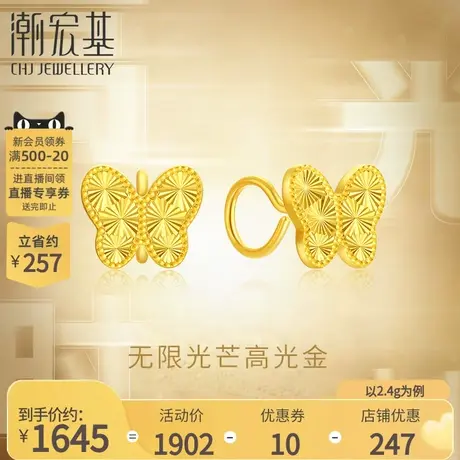 潮宏基高光金足金耳钉黄金耳环耳钩5G镜面金蝴蝶圣诞礼物 计价商品大图