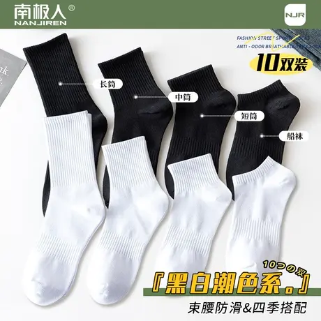 南极人袜子男短袜纯黑白色棉袜防滑束腰情侣袜女街头百搭四季潮袜商品大图