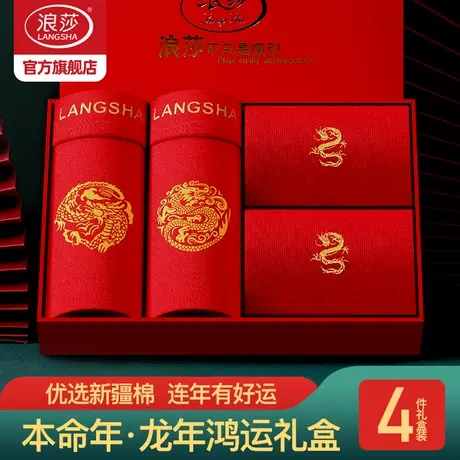 浪莎本命年红内裤男士平角裤纯棉大红色属龙年礼物鸿运四角短裤头商品大图
