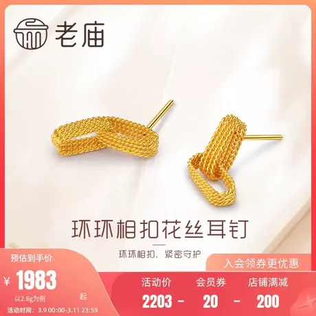 老庙黄金摩登系列几何编织纹耳环耳饰送礼官方旗舰正品定价女款礼商品大图