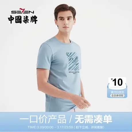 【清仓】柒牌男装短袖T恤夏季青年印花弹力凉爽冰氧短t上衣男士图片