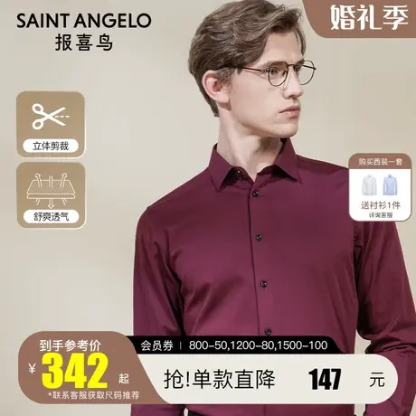 报喜鸟2022秋季新款男士商务休闲宴会结婚长袖衬衫新郎正装衬衣男商品大图
