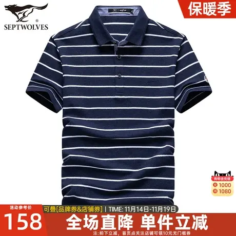 七匹狼凉感短袖T恤男士高端翻领条纹polo衫2023夏季新款休闲男装图片