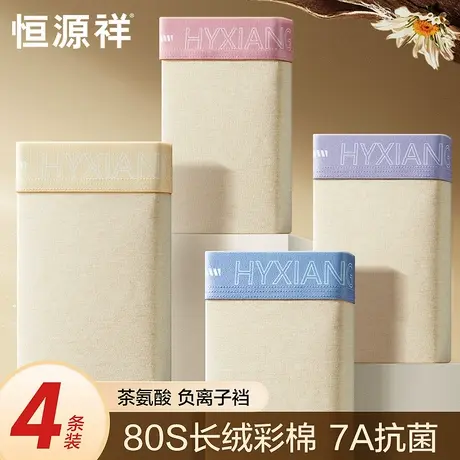 恒源祥彩棉内裤男士四角抗菌纯棉透气薄款平角夏季男生大码短裤头商品大图