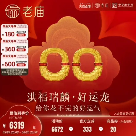 老庙黄金足金999古法龙鳞耳钉寓意财富好运鎏彩着色通勤官方正品商品大图