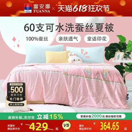 富安娜100蚕丝被薄款被芯夏凉被夏季儿童春秋被褥60S长绒棉空调被商品大图