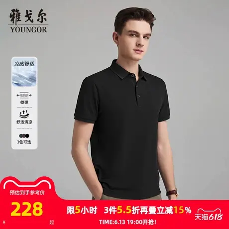 【凉感】雅戈尔男士夏季短袖T恤商务休闲凉感翻领纯色棉polo衫图片