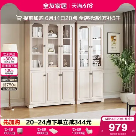 政府补贴全友家居美式玻璃门书柜置物书架书房书橱落地储物书桌柜图片