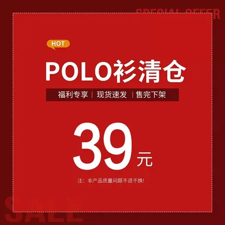 断码清仓！宠粉福利1件39元 ！特价好售完即止 男士POLO衫短袖T恤图片
