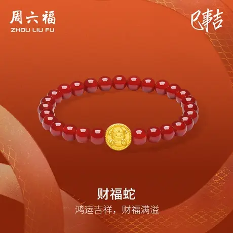 周六福黄金手串女3d硬金蛇年定价生肖蛇财福蛇本命年招财财神手串商品大图