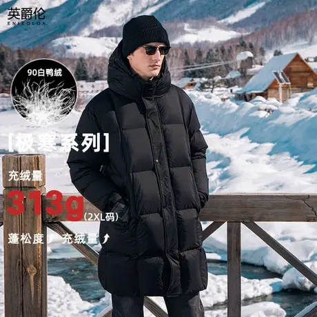 英爵伦高充绒加厚中长款羽绒服男冬季90白鸭绒极寒连帽面包服外套商品大图