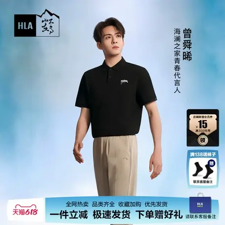 HLA/海澜之家【曾舜晞同款】山不在高POLO衫夏季新款凉感短袖T恤图片