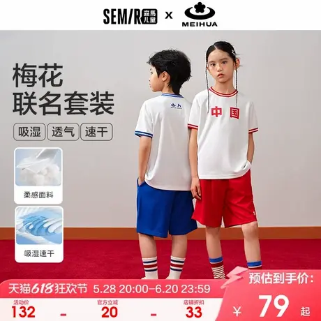 【梅花系列】森马儿童套装2024新款透气网眼运动服秋季男童女童装图片