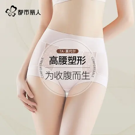 都市丽人高腰内裤女士纯棉抑菌裆2025新款莫代尔收腹无痕三角裤头商品大图