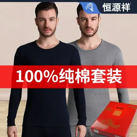 恒源祥纯棉保暖内衣男款纯棉秋衣秋裤男士套装全棉毛衫薄款春秋冬商品大图