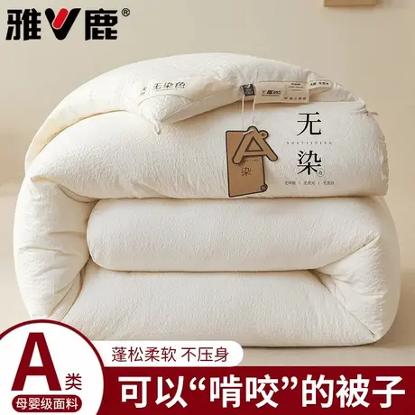 雅鹿被子双人冬被棉被芯冬天加厚保暖春秋被冬季单人宿舍四季通用商品大图