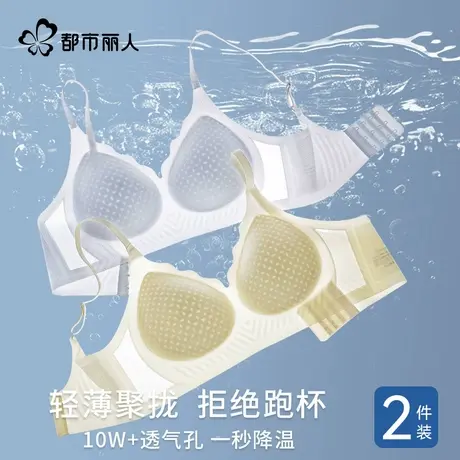 都市丽人无痕凉感冰丝内衣女聚拢小胸收副乳文胸罩2025新款薄透气图片