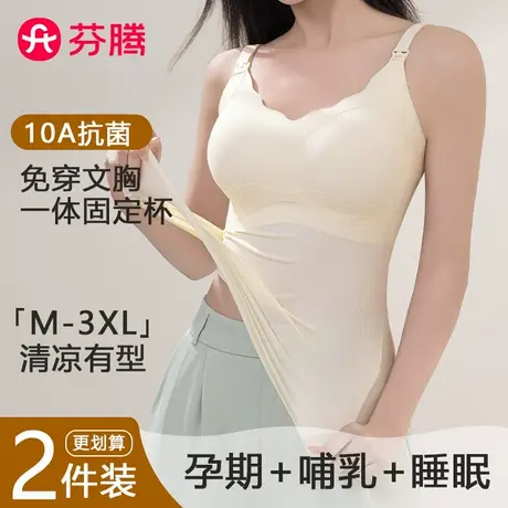 芬腾孕妇哺乳吊带背心女怀孕期专用防勒肚内衣带胸垫一体式文胸罩商品大图