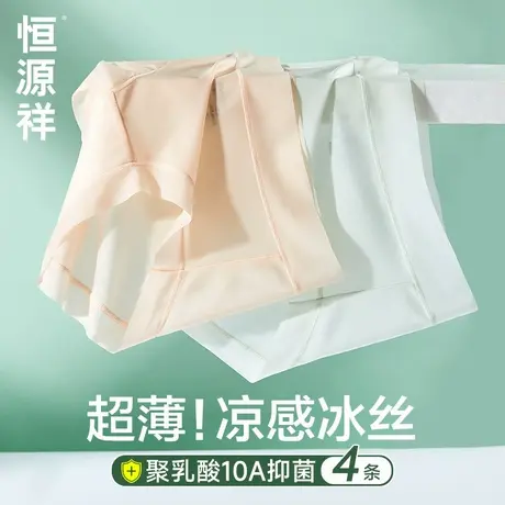 恒源祥无痕内裤女生聚乳酸裆10A抗菌透气短裤凉感女士冰丝三角裤商品大图