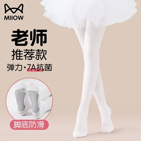 猫人儿童专业舞蹈袜女童春秋夏季薄款白色丝袜跳舞专用打底连裤袜图片