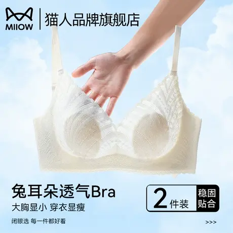 猫人内衣女夏薄款大胸显小蕾丝透气杯无钢圈收副乳防凸女士文胸罩商品大图