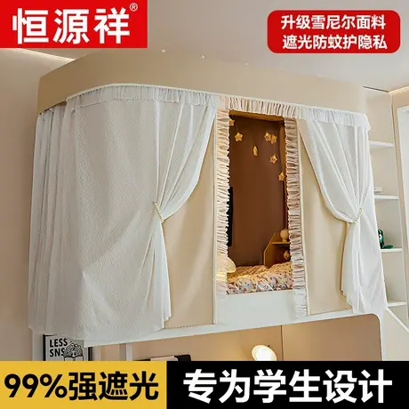 恒源祥u型轨道雪尼尔强遮光床帘学生宿舍上下铺遮挡帘学生寝室商品大图