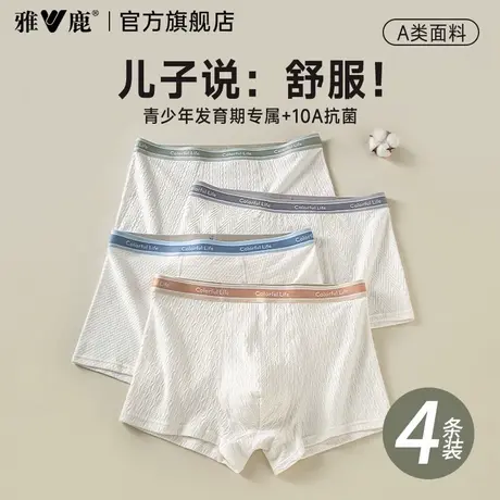 雅鹿青少年内裤纯棉男生四角短裤发育期学生大童抗菌透气平角裤衩商品大图