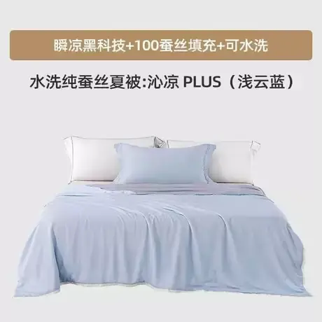 梦洁【8月会员内购节】家纺沁凉plus蚕丝夏凉被空调被商品大图