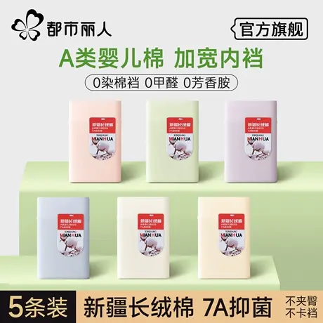 都市丽人内裤女生纯棉抗菌2025新款全棉裆无痕中高腰女士三角短裤商品大图