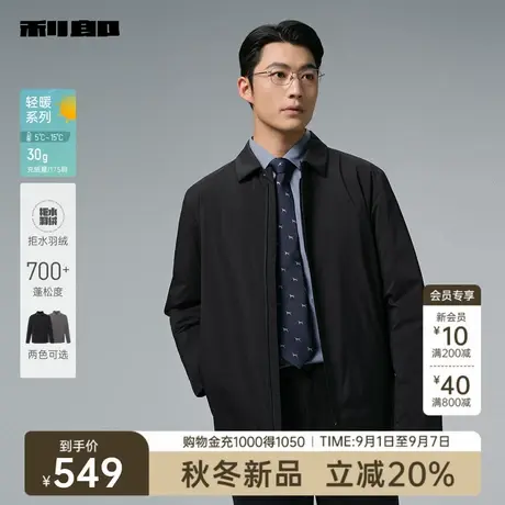 利郎官方 拒水轻薄羽绒服男士商务斜插袋简约2025冬季新款外套商品大图