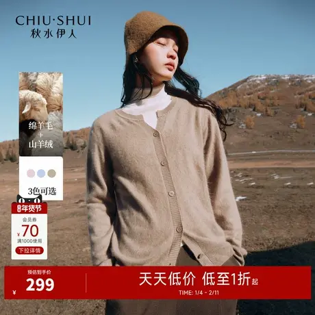 秋水伊人山羊绒圆领针织开衫女2025冬季新款通勤温柔风打底衫上衣商品大图