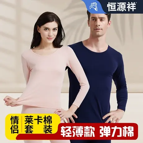 恒源祥男士秋衣秋裤纯棉薄款圆领打底莱卡棉女士家居服内衣套装商品大图