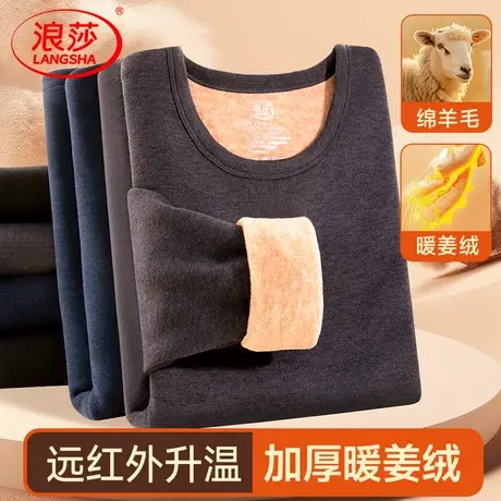 浪莎男士保暖内衣加绒加厚单上衣男款暖姜绒羊毛蚕丝打底秋冬防寒商品大图