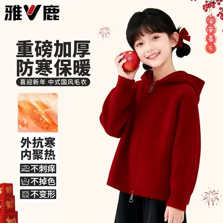 雅鹿女童红色毛衣绝美巨好看百搭加厚开衫大童女孩洋气本命年上衣图片