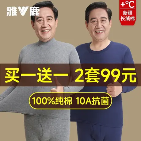 雅鹿保暖内衣男士中老年人纯棉秋衣裤秋裤套装冬季全棉爸爸棉毛衫商品大图