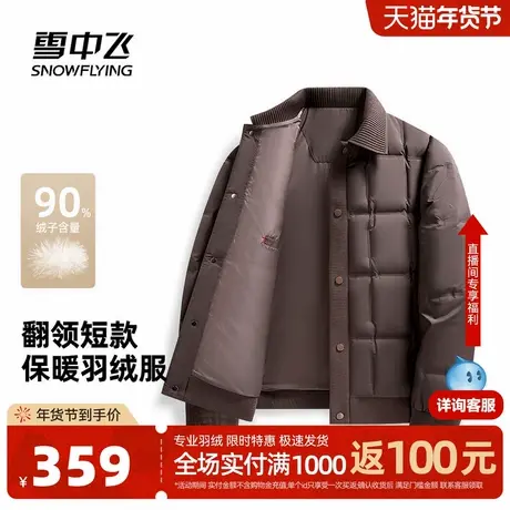 雪中飞2026春新款男士短款羽绒服翻领拼接时尚商务按扣休闲保暖商品大图