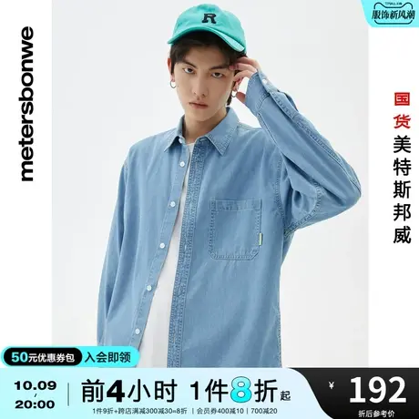 国货美特斯邦威夏衬衫男休闲文艺范纯色轻薄长袖衣牛仔衬衣衬衫图片