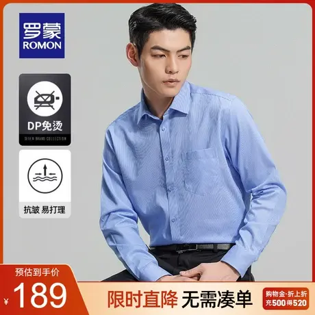 【DP成衣免烫】罗蒙男士衬衫2023春秋新款纯棉商务易打理长袖衬衣图片