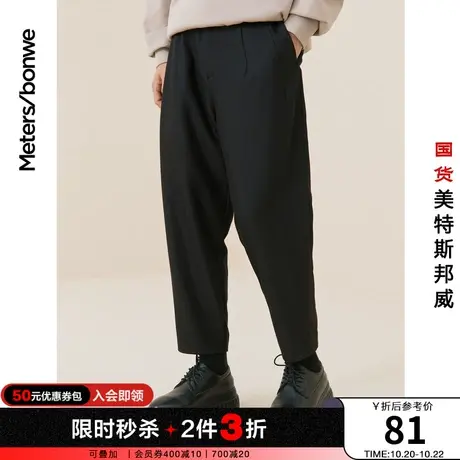 [2件3折]国货美特斯邦威萝卜裤男裤春夏柔软情侣装潮酷小脚裤图片