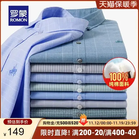 【纯棉】罗蒙男士长袖衬衫2023秋季新款商务休闲工装易打理衬衣男商品大图