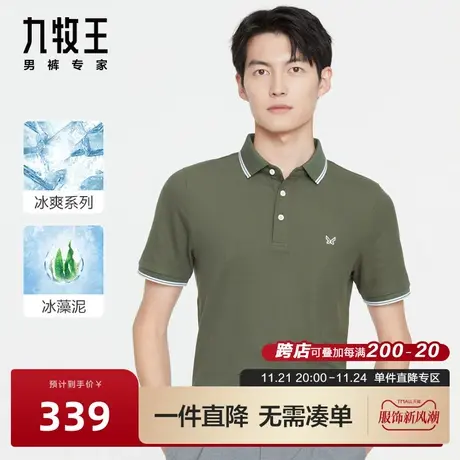 [冰凉]九牧王男装短袖多彩Polo衫2024春季冰藻泥凉感T恤短袖男BN图片